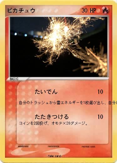 Pokemon ピカチュウ