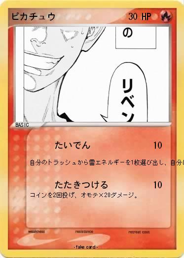 Pokemon ピカチュウ