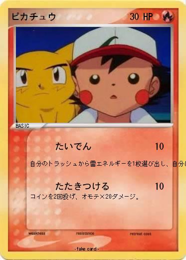 Pokemon ピカチュウ