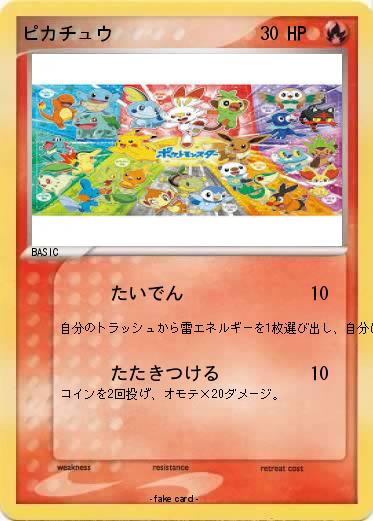 Pokemon ピカチュウ