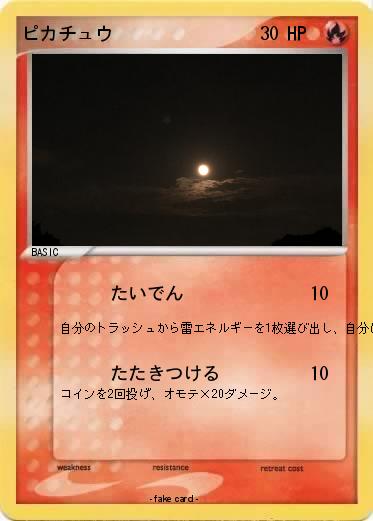 Pokemon ピカチュウ
