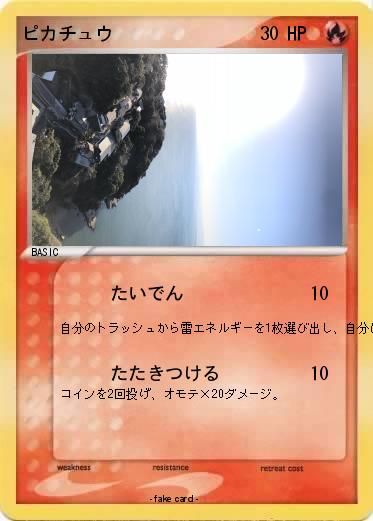 Pokemon ピカチュウ