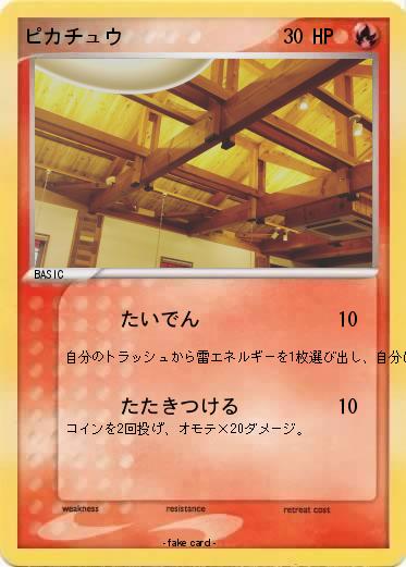 Pokemon ピカチュウ