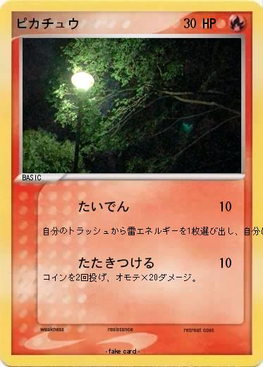 Pokemon ピカチュウ