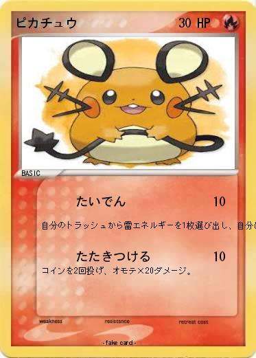 Pokemon ピカチュウ