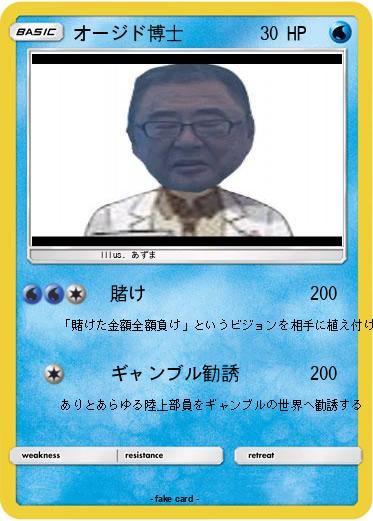 Pokemon オージド博士