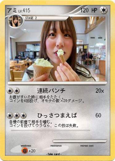 Pokemon アミ