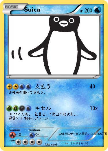 Pokemon Suica