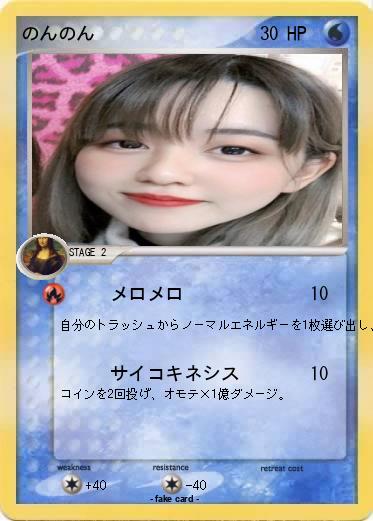 Pokemon のんのん