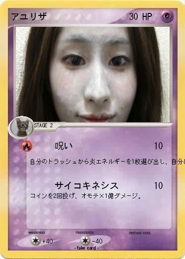 Pokemon アユリザ