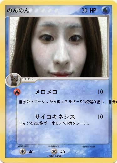 Pokemon のんのん