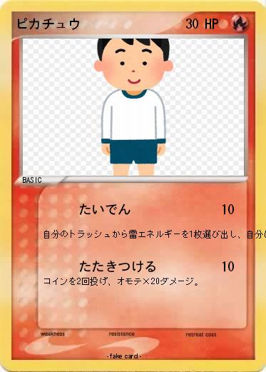 Pokemon ピカチュウ