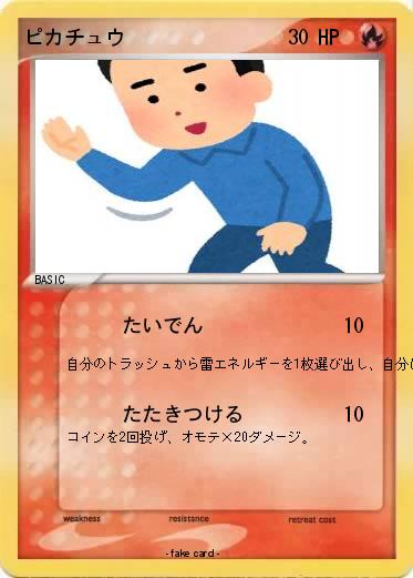 Pokemon ピカチュウ