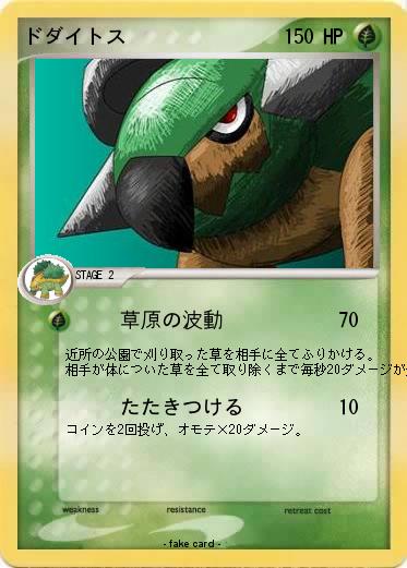 Pokemon ドダイトス