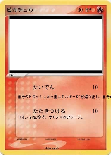 Pokemon ピカチュウ