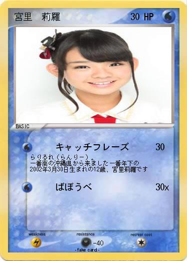 Pokemon 宮里　莉羅
