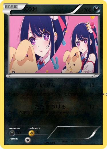 Pokemon アイドル