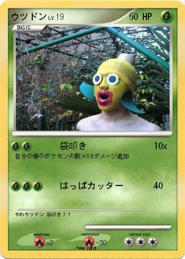 Pokemon ウツドン