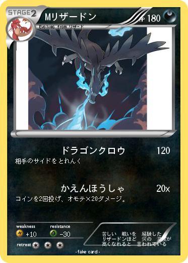 Pokemon Mリザードン
