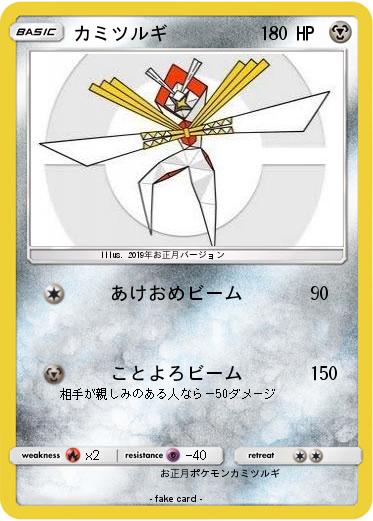 Pokemon カミツルギ
