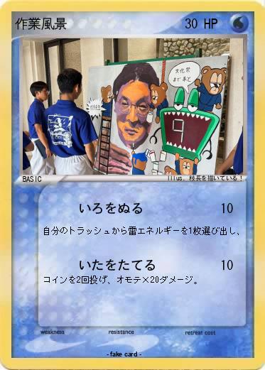 Pokemon 作業風景