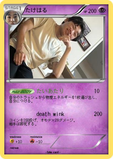 Pokemon たけはる