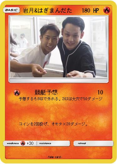 Pokemon 岩月&はぎまんだた