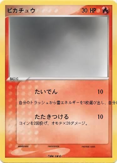 Pokemon ピカチュウ