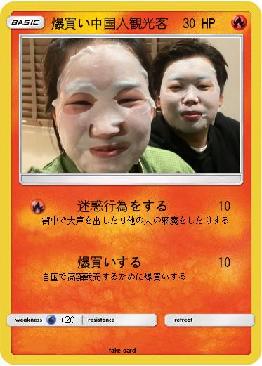 Pokemon 爆買い中国人観光客