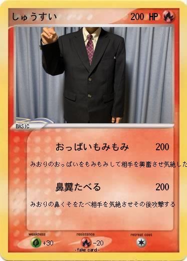 Pokemon しゅうすい