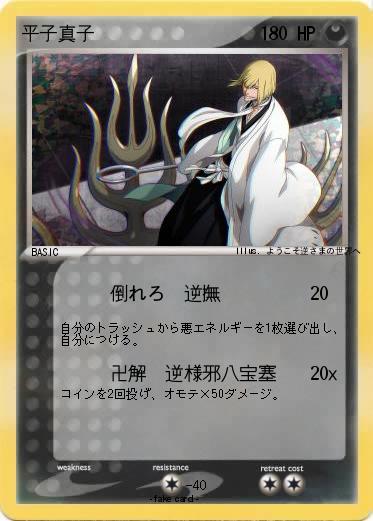 Pokemon 平子真子