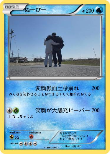 Pokemon ぬーぴー