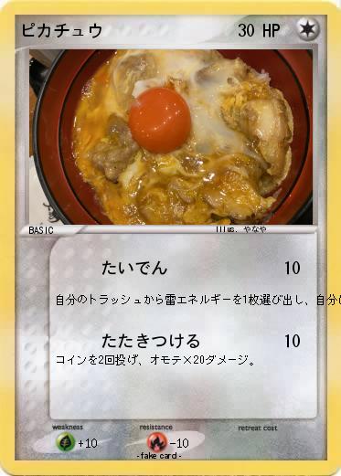 Pokemon ピカチュウ