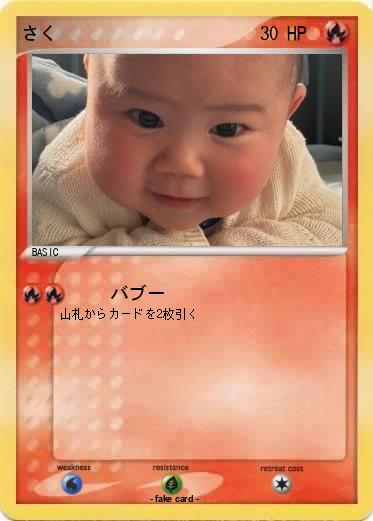 Pokemon さく