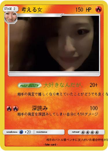Pokemon 考える女