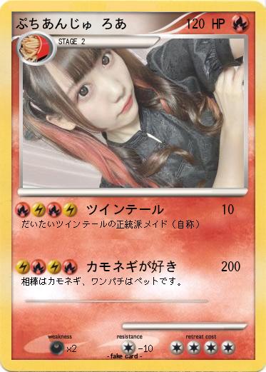 Pokemon ぷちあんじゅ ろあ