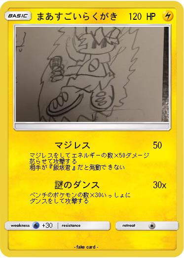 Pokemon まあすごいらくがき