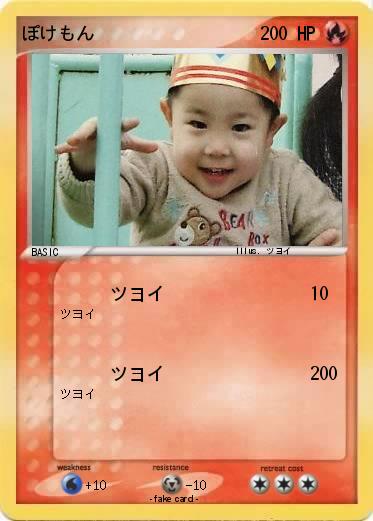 Pokemon ぽけもん