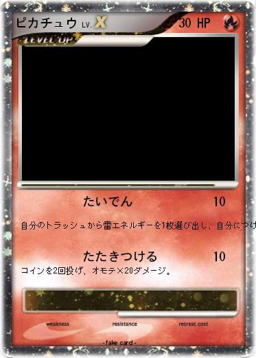 Pokemon ピカチュウ