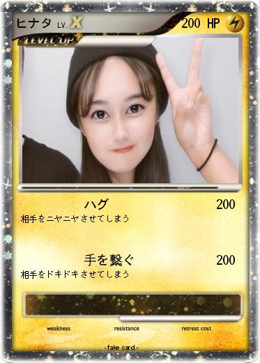 Pokemon ヒナタ