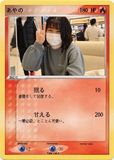 Pokemon あやの