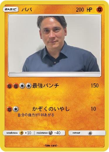 Pokemon パパ
