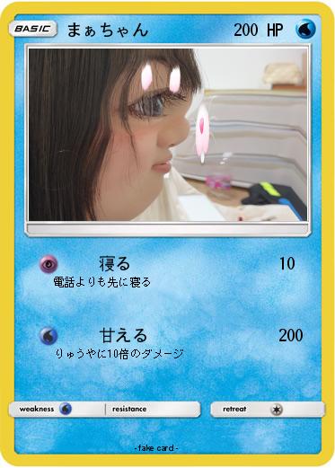 Pokemon まぁちゃん