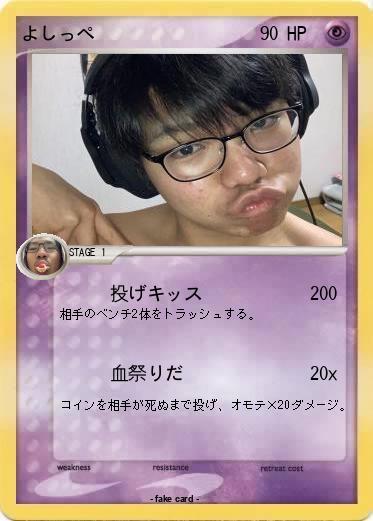 Pokemon よしっぺ