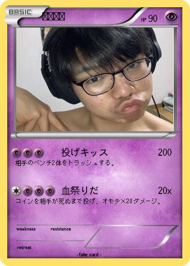 Pokemon よしっぺ