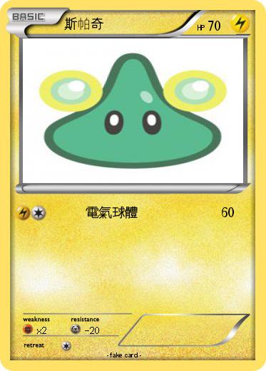 Pokemon 斯帕奇