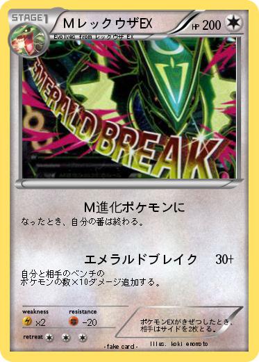 Pokemon ＭレックウザEX
