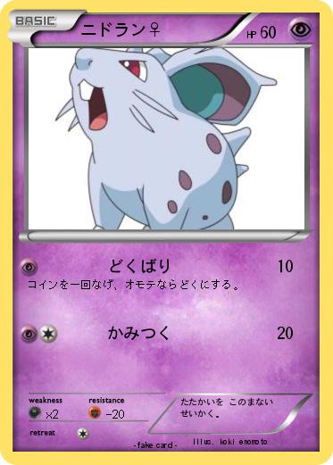 Pokemon ニドラン♀