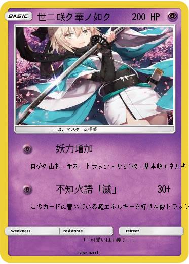 Pokemon 世二咲ク華ノ如ク