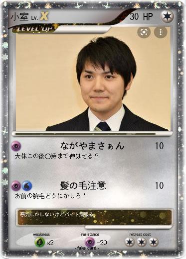 Pokemon 小室